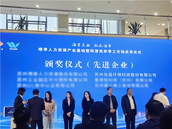 喜报 | w66给利老牌环保获评“就业创业先进单位”！插图2