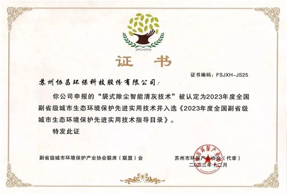 w66给利老牌环保荣获“苏州市环境保护科学技术奖二等奖”插图8