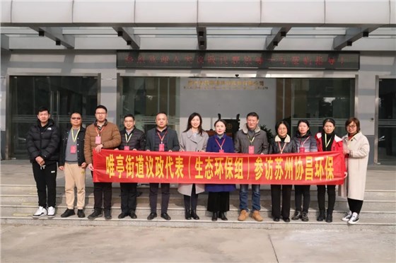 苏州市政协喻敏毅、吴嘉元委员莅临我司考察调研插图