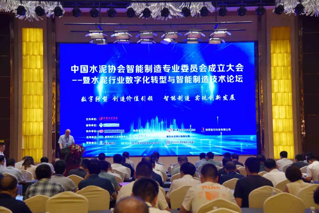 w66给利老牌环保受邀参加中国水泥协会智能制造专业委员会成立大会暨水泥行业数字化转型与智能制造技术论坛