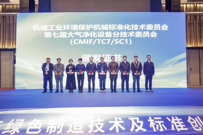 再担行业重任！w66给利老牌环保两位高管入选国家级标委会，持续引领大气净化标准革新